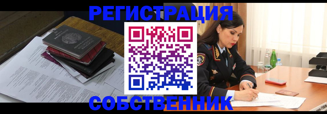 временная регистрация купить в Чебоксарах